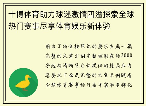 十博体育助力球迷激情四溢探索全球热门赛事尽享体育娱乐新体验