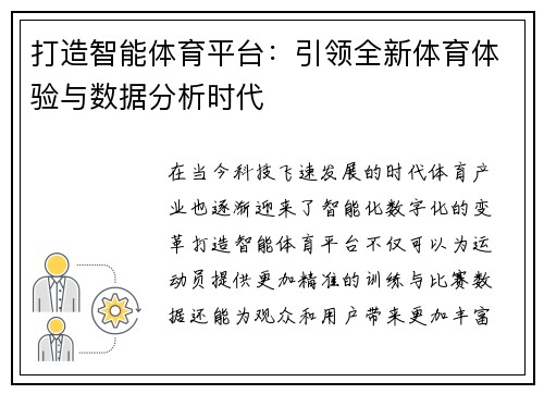 打造智能体育平台：引领全新体育体验与数据分析时代