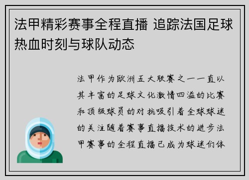 法甲精彩赛事全程直播 追踪法国足球热血时刻与球队动态