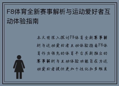 F8体育全新赛事解析与运动爱好者互动体验指南