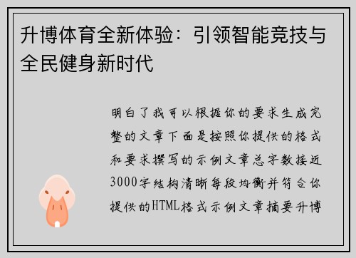 升博体育全新体验：引领智能竞技与全民健身新时代