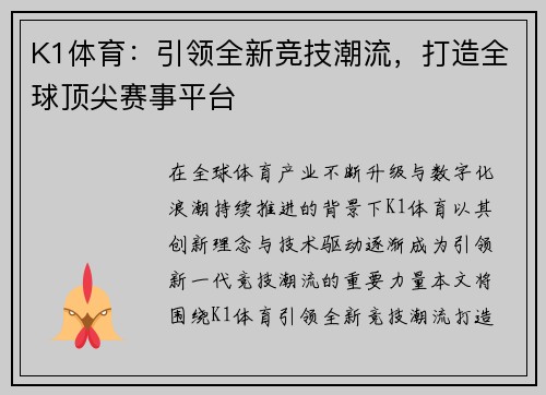 K1体育：引领全新竞技潮流，打造全球顶尖赛事平台