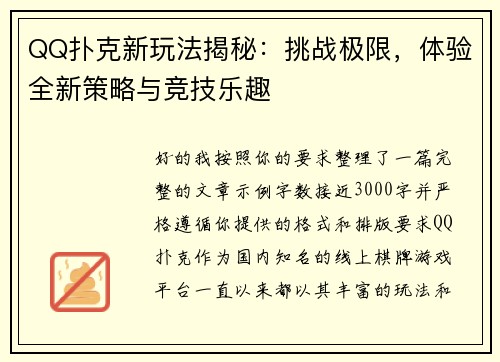 QQ扑克新玩法揭秘：挑战极限，体验全新策略与竞技乐趣