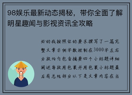 98娱乐最新动态揭秘，带你全面了解明星趣闻与影视资讯全攻略