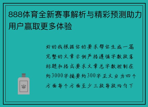 888体育全新赛事解析与精彩预测助力用户赢取更多体验