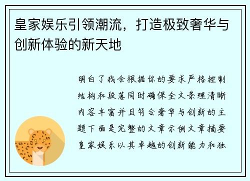 皇家娱乐引领潮流，打造极致奢华与创新体验的新天地