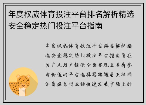 年度权威体育投注平台排名解析精选安全稳定热门投注平台指南