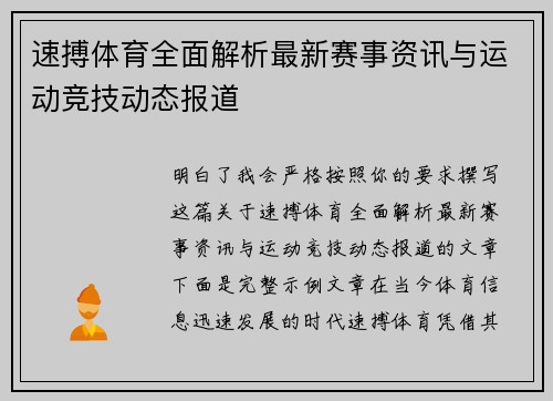 速搏体育全面解析最新赛事资讯与运动竞技动态报道