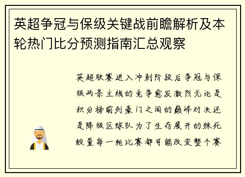 英超争冠与保级关键战前瞻解析及本轮热门比分预测指南汇总观察