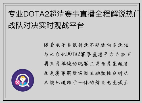 专业DOTA2超清赛事直播全程解说热门战队对决实时观战平台
