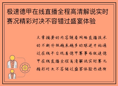 极速德甲在线直播全程高清解说实时赛况精彩对决不容错过盛宴体验
