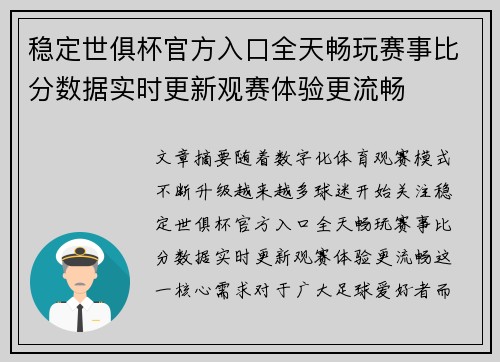 稳定世俱杯官方入口全天畅玩赛事比分数据实时更新观赛体验更流畅