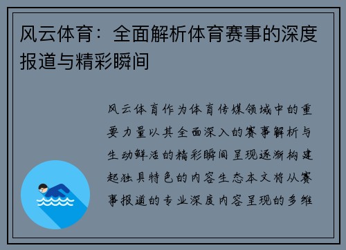 风云体育：全面解析体育赛事的深度报道与精彩瞬间