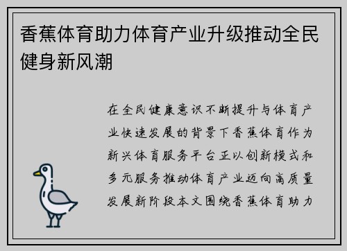 香蕉体育助力体育产业升级推动全民健身新风潮